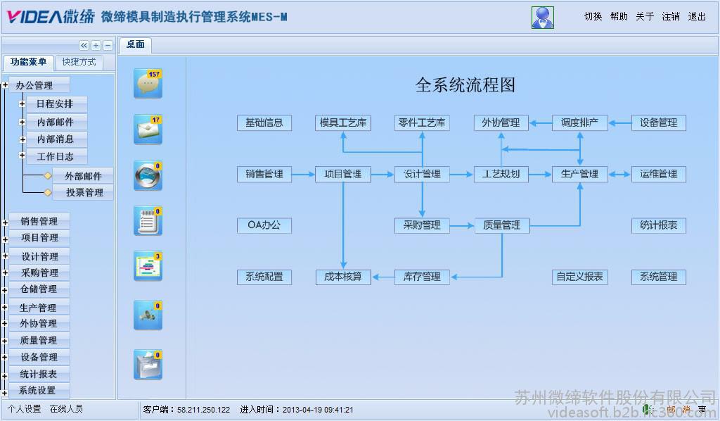 模具管理軟件系統.jpg